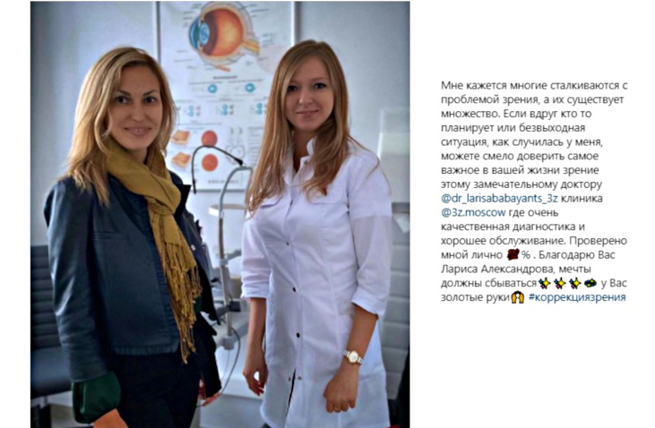 Отзывы после операции у офтальмолога Бабаянц Ларисы Александровны в клинике 3z Москва