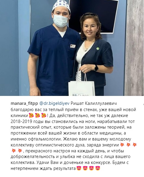 Отзыв после операции у офтальмолога Бигельдиева Ришата Калилуллаевича в RB CLINIC (Астана)