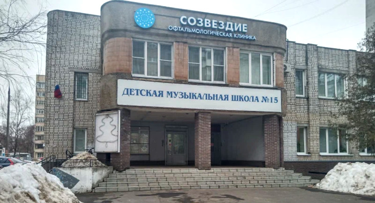 Офтальмологическая клиника Созвездие в Нижнем Новгороде - отзывы