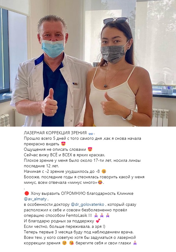 Отзывы о враче-офтальмологе Головатенко Сергее Петровиче (Алмата, Казахстан)