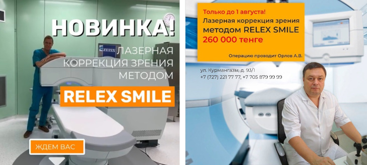 Офтальмологический центр Коновалова - лазерная коррекция ReLEx SMILE