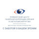 Приморский центр лазерной коррекции зрения Владивосток