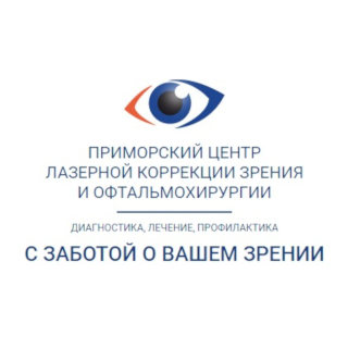 Приморский центр лазерной коррекции зрения Владивосток