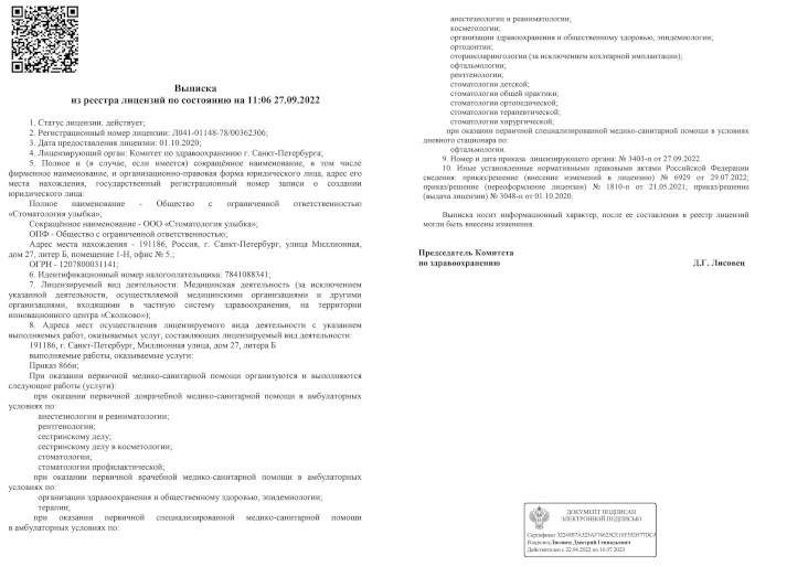 Лицензия офтальмологической клиники World Vision Clinic (ооо стоматология улыбка) на Миллионной в Санкт-Петербурге