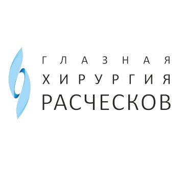 Глазная хирургия Расческов - офтальмологическая клиника в Москве