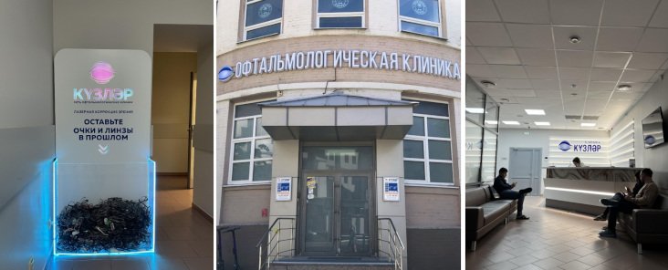 Отзывы о глазной клинике Кузляр в Казани