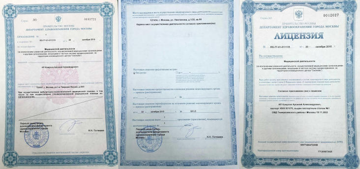 Лицензия на осуществление медицинской деятельности ИП Кожухов Арсений Александрович ЛО-77-01-011115 от 20.10.2015