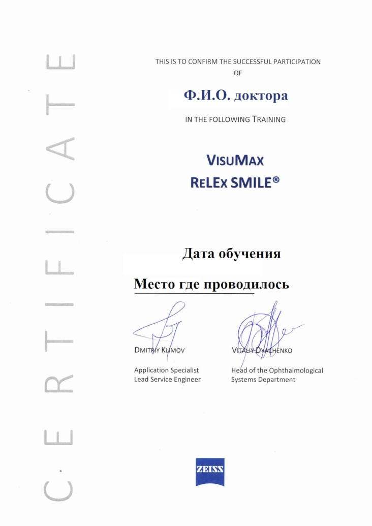 Сертификат по обучению врача лазерной коррекции зрения ReLEx SMILE
